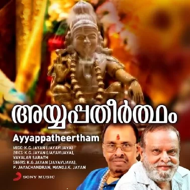 Ayyappatheertham