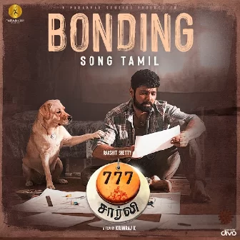 Bonding Song (Tamil)