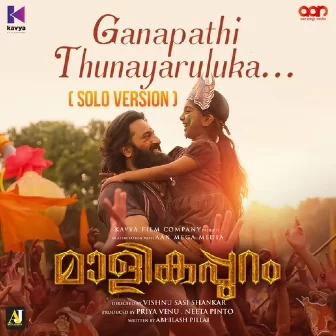Ganapathi Thunayaruluka (Solo Version)